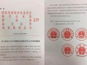 硅宝科技被认定为“国家企业技术中心”