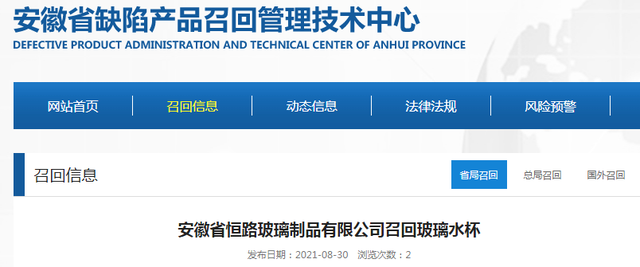 安徽省恒路玻璃制品有限公司召回玻璃水杯