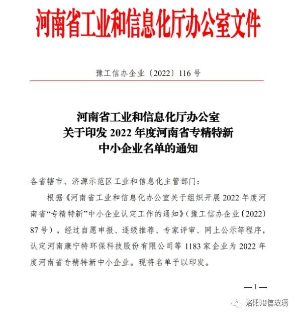 洛阳港信玻璃获批河南省“专精特新”中小企业