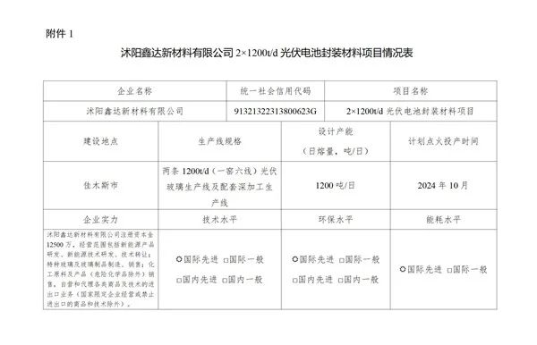 两场光伏玻璃生产线听证会将在2月下旬召开