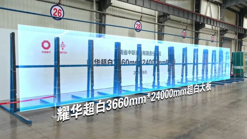 3米66×24米！世界最长最宽最大超白单片在中联玻璃成功下线